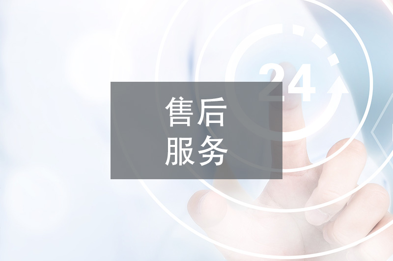 客戶服務(wù)