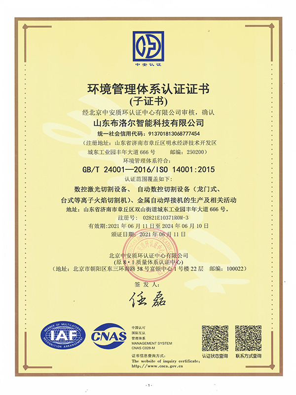 布洛爾環境管理體系