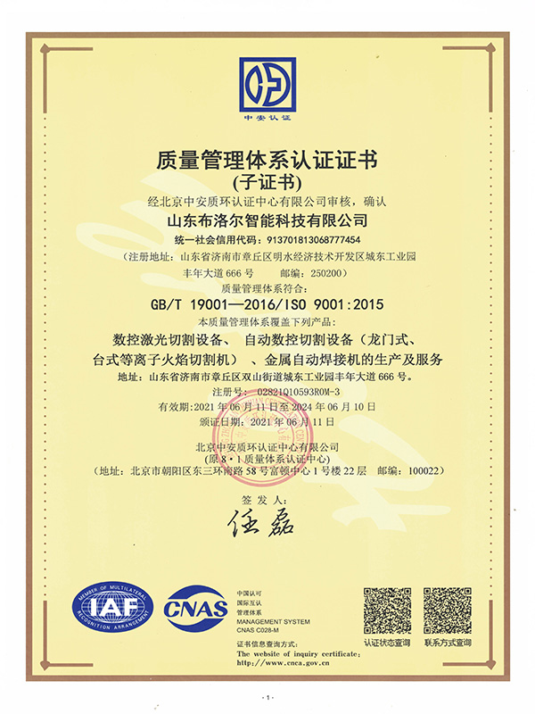 布洛爾質量管理體系