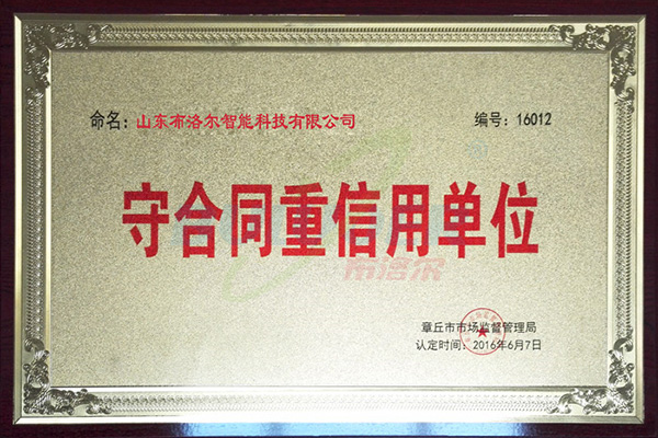 守合同重信用單位