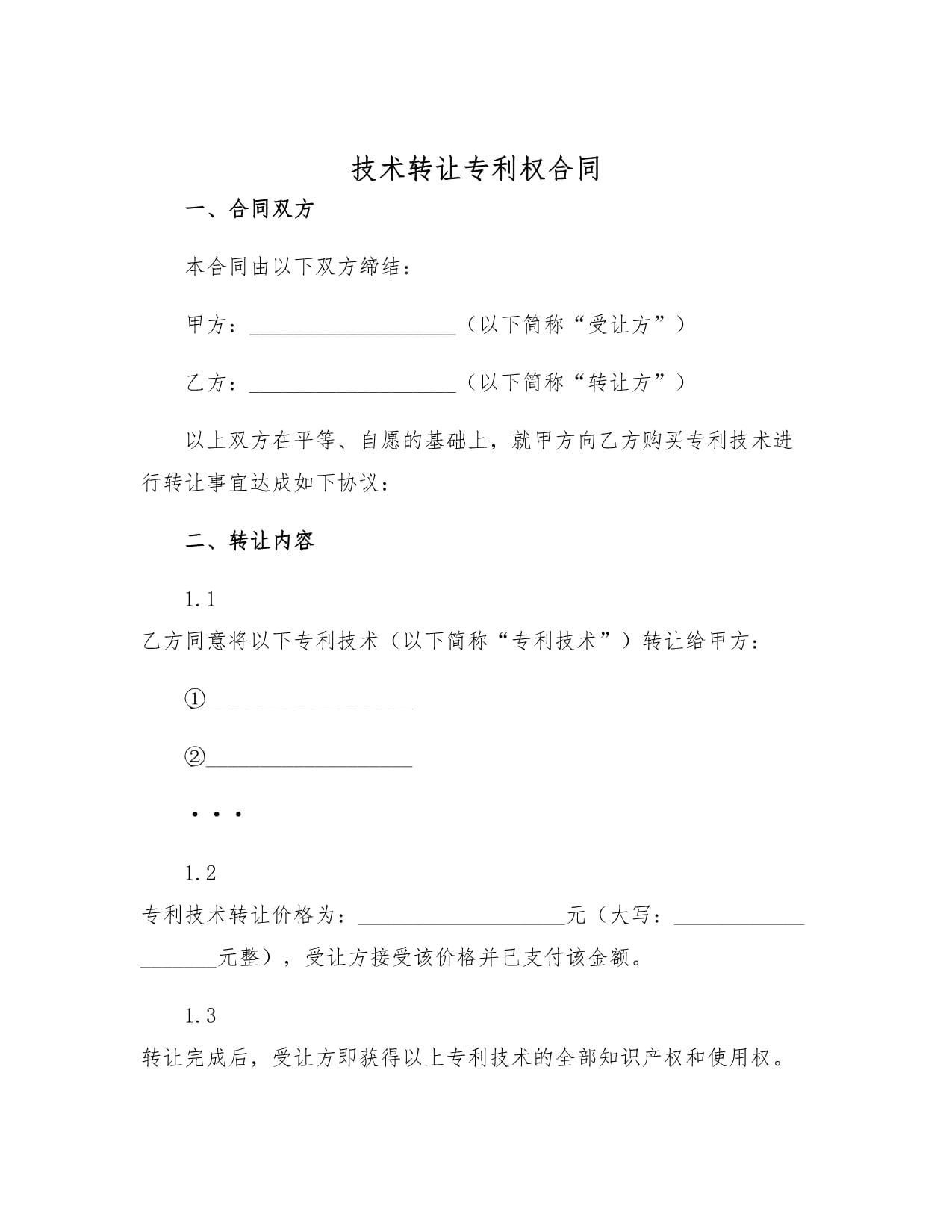 技術轉讓專利權合同 定義、要素與簽署要點