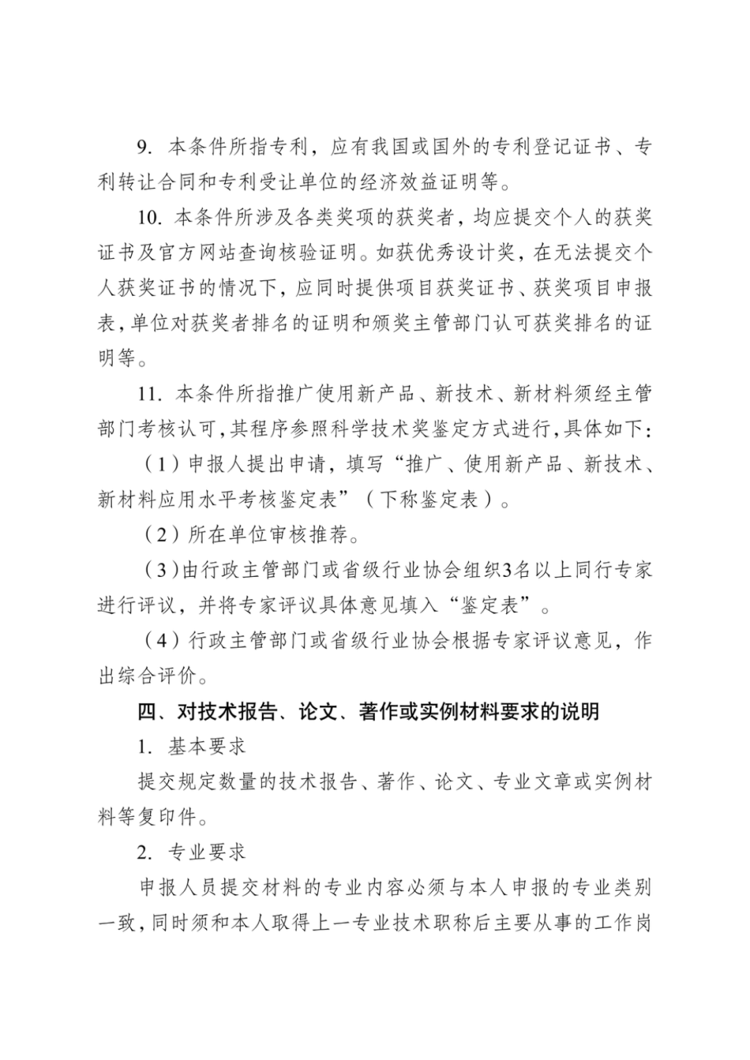關于擬簽訂的科技成果轉化合同的公示